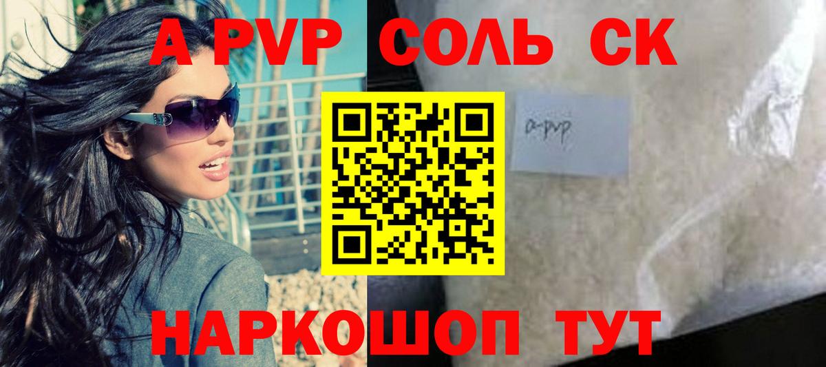 APVP Crystall  A PVP кристаллы  Альфа ПВП  APVP СК  Вход с VPN  Оренбург 