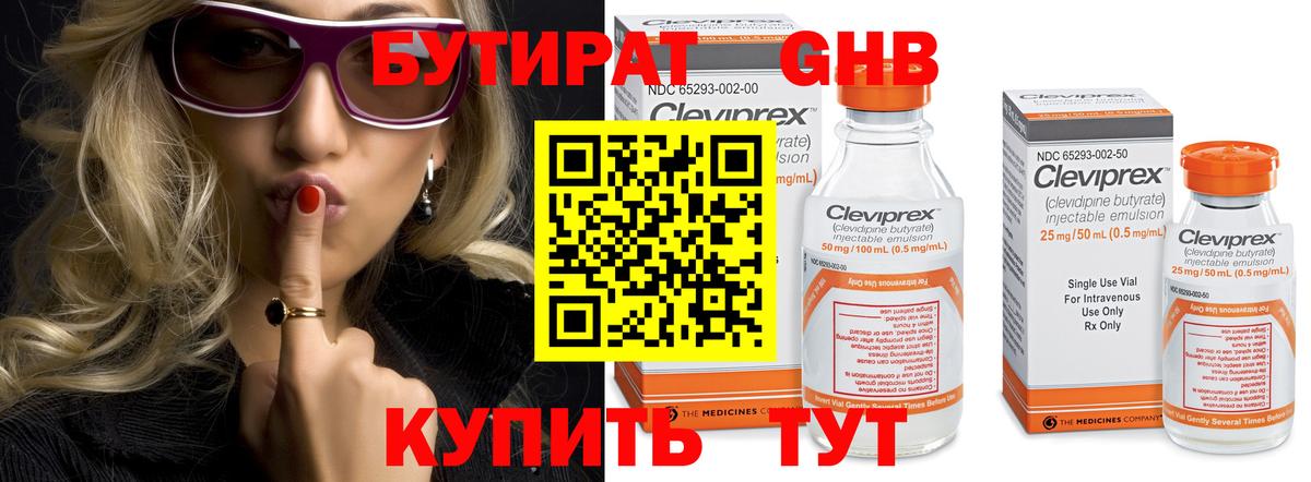 БУТИРАТ оксибутират  Вход с VPN  Бутират  Оренбург 