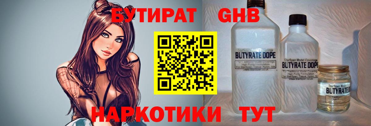 Бутират вода Оренбург