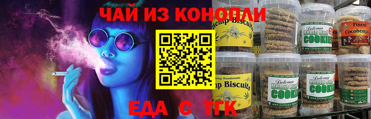 Оренбург  Еда ТГК марихуана  Вход с VPN 