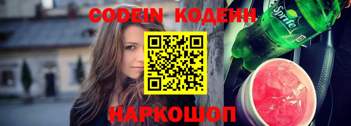 Codein Purple Drank  Codein Purple Drank  Вход с VPN  Оренбург 