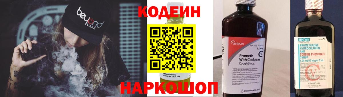 Кодеин напиток Lean (лин) Оренбург