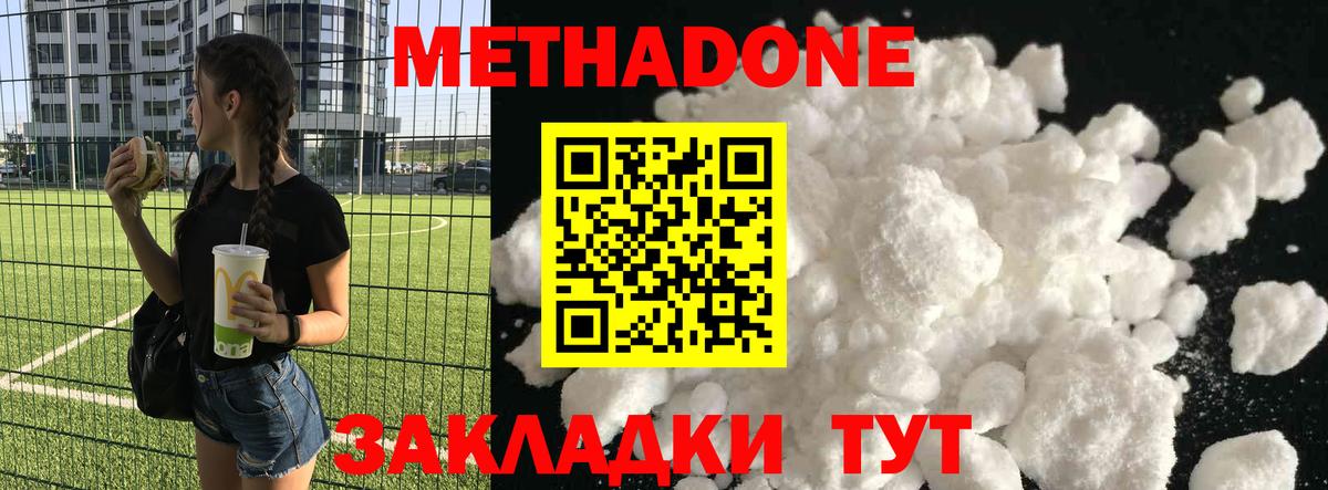 Метадон VHQ Оренбург