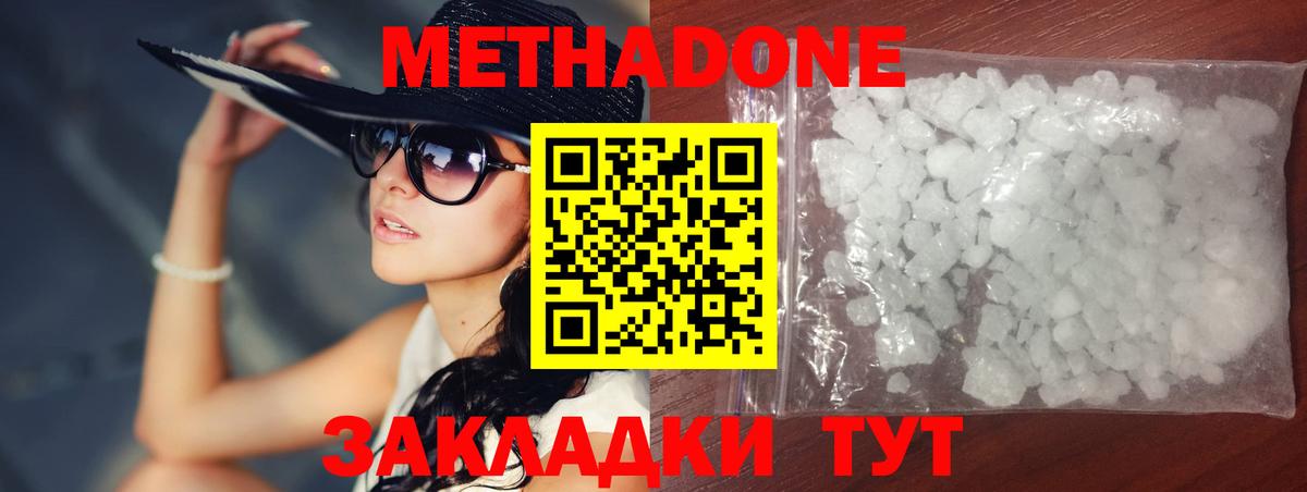 МЕТАДОН methadone  Метадон мёд  Вход с VPN  Оренбург 